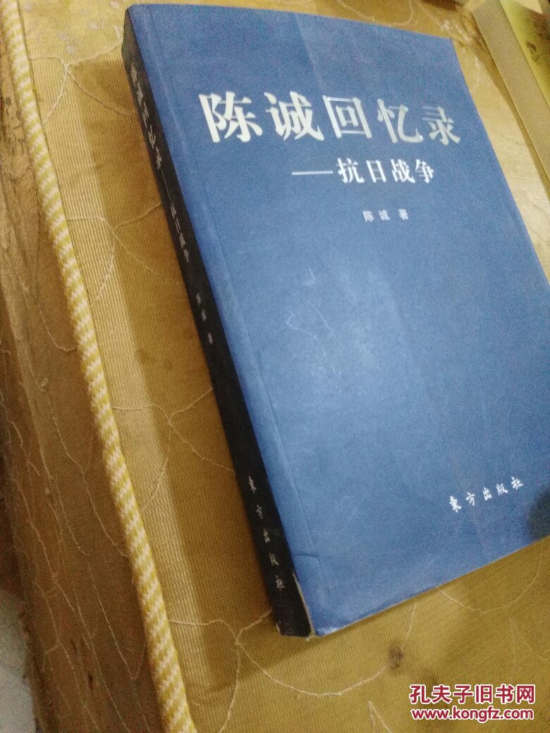 陈诚回忆录 :抗日战争