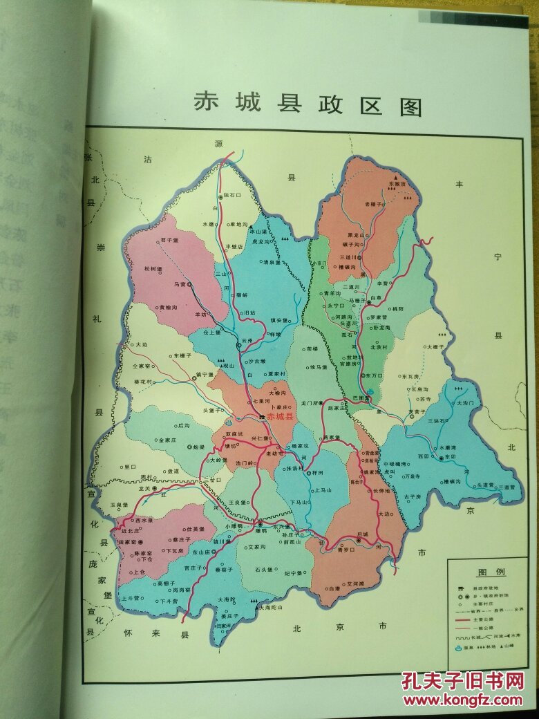河北省赤城县组织史资料 第五卷图片