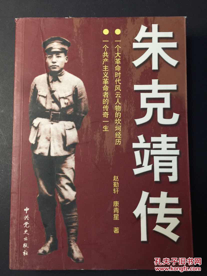 朱克靖传