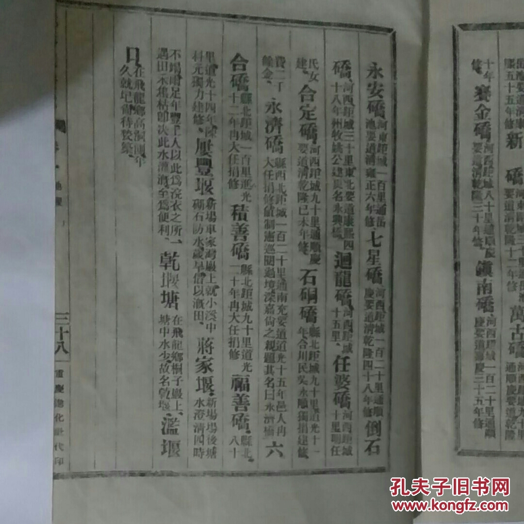 民国新修武胜县志卷首(80年代翻印本)