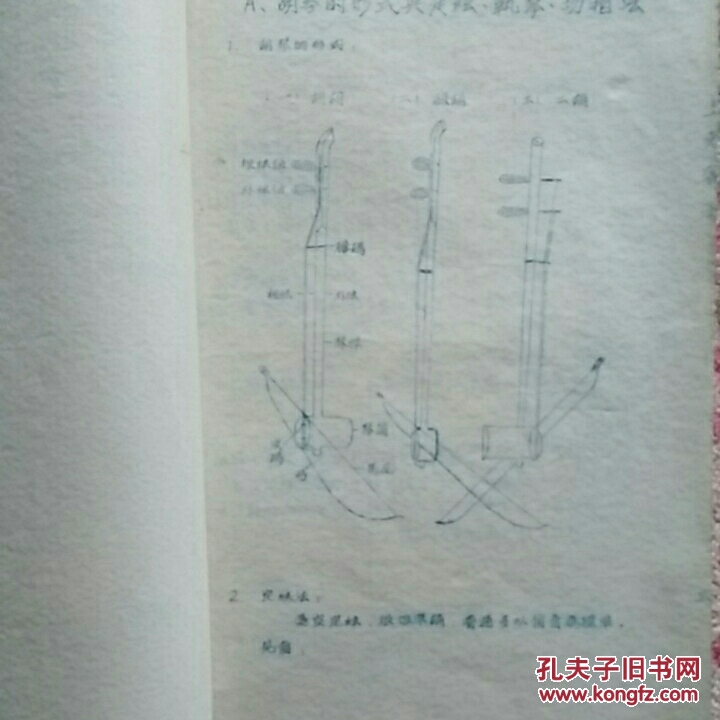 山西省戏曲音乐资料,上党落子(曲谱,《c123》)