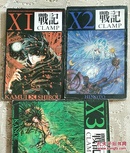 X战记（1--5册）合售   CLAMP