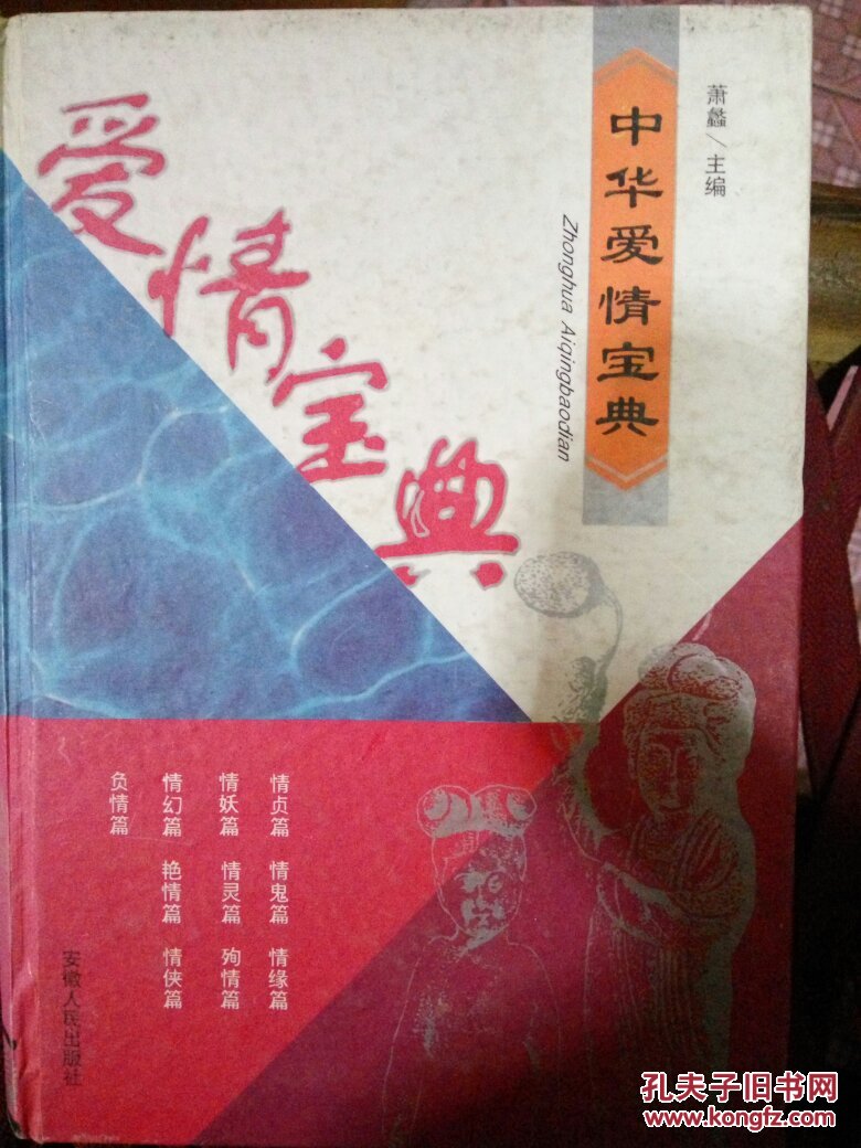 中华爱情宝典