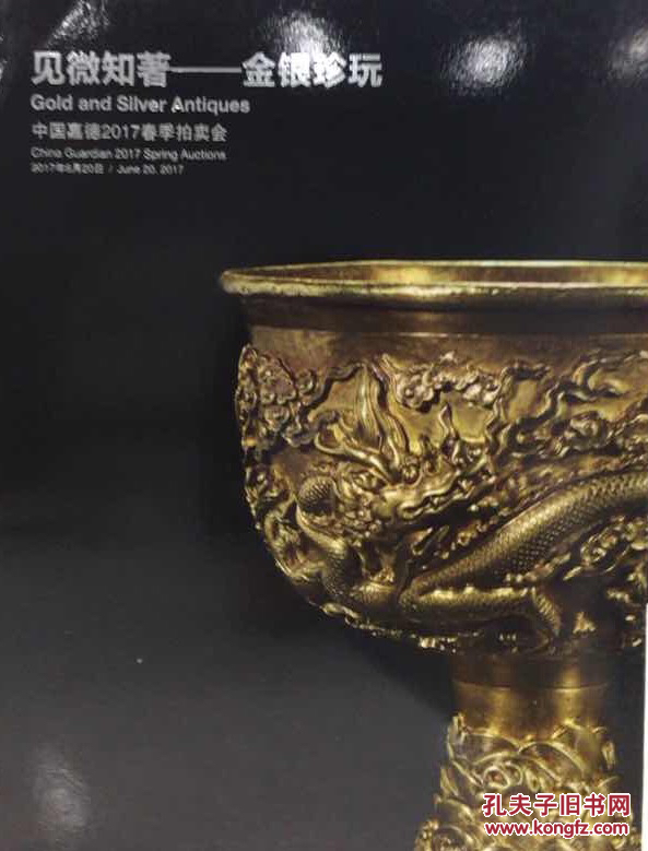 金银珍玩 金银器 金银首饰