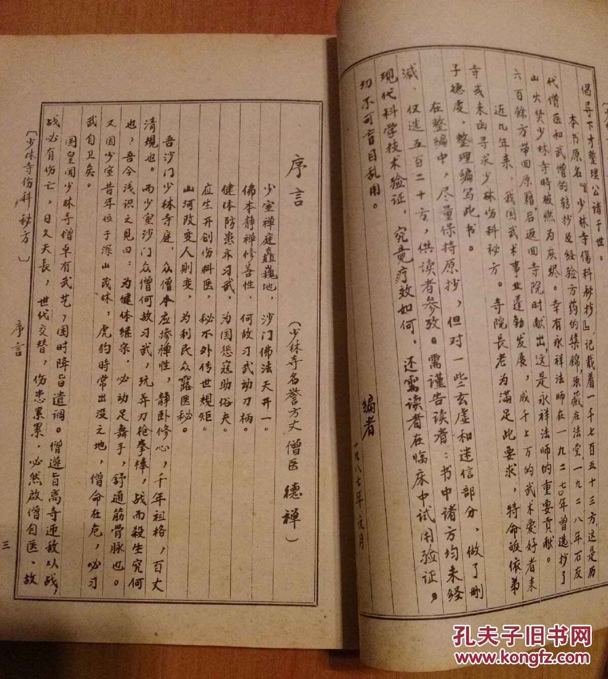 少林伤科主方加减方,少林伤科全身用药方,少林刀枪伤秘方,少林接骨内