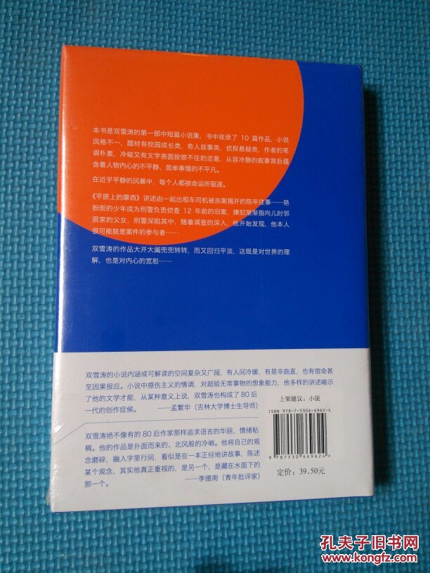 平原上的摩西 未拆封