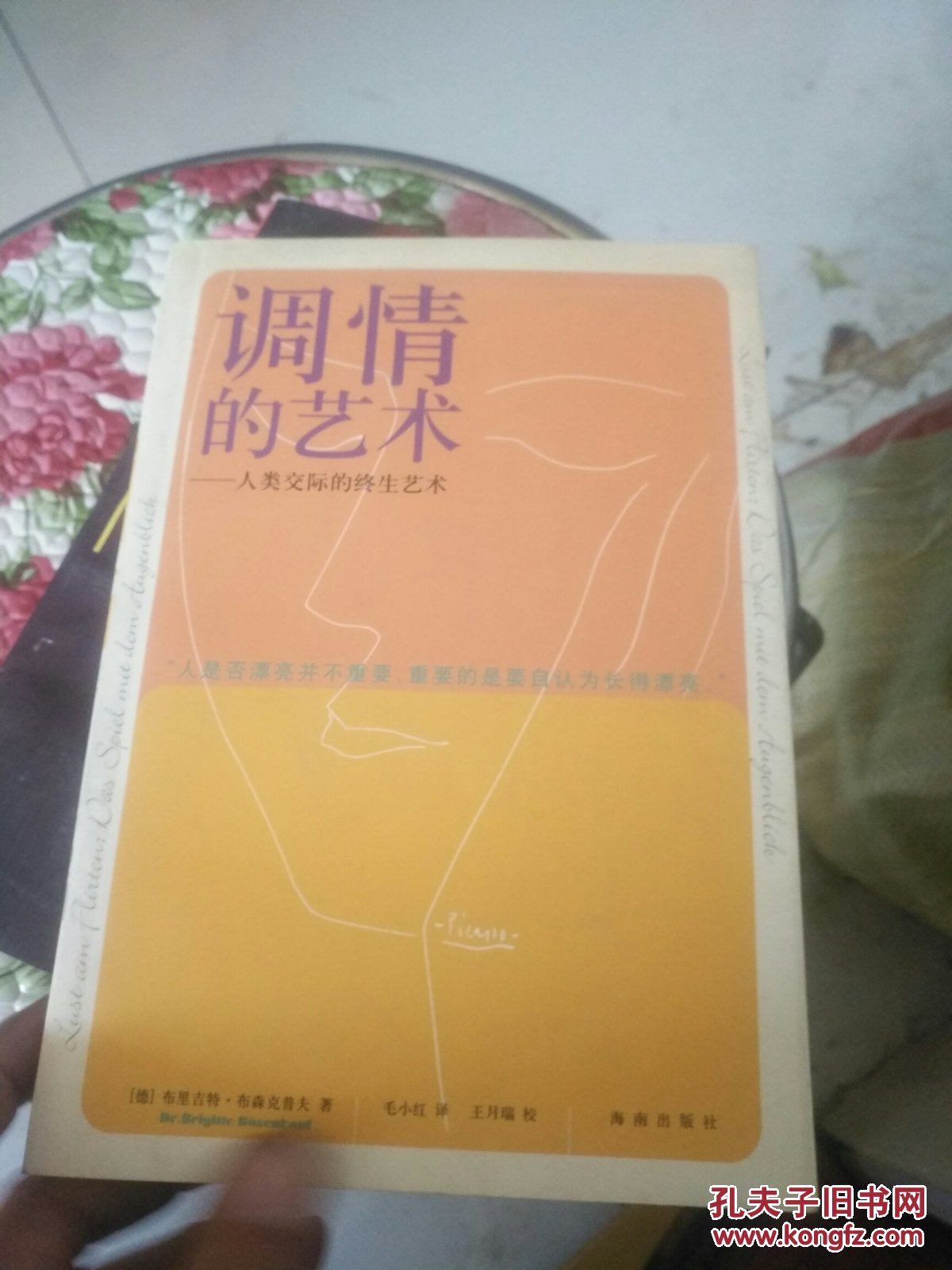 调情的艺术--人类交际的众生艺术