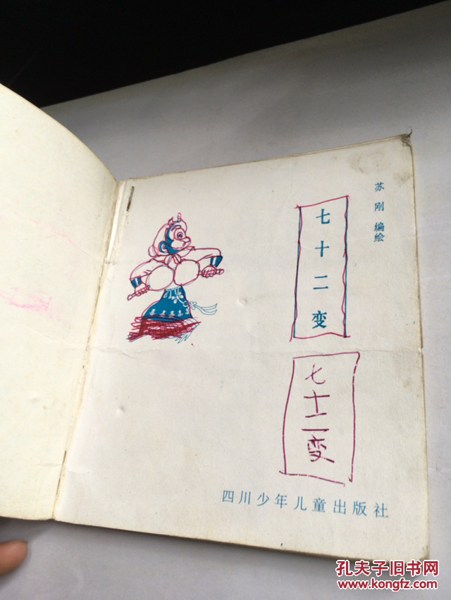 七十二变活动画册