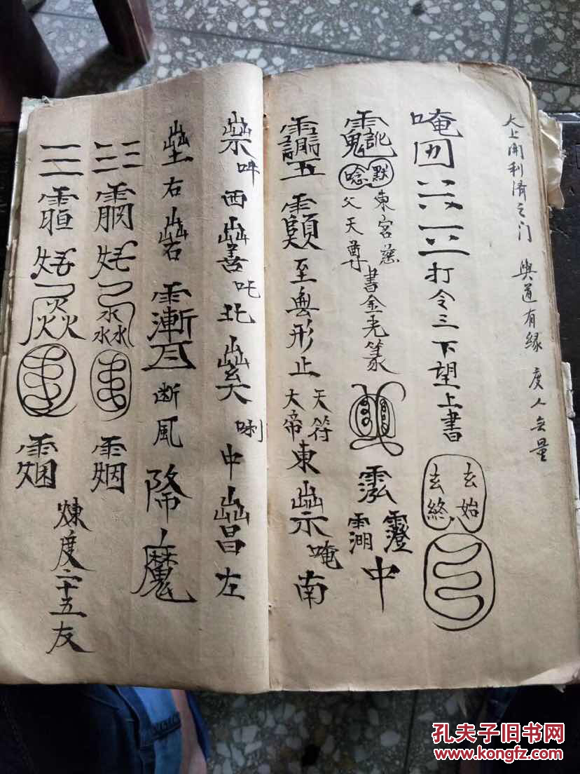 清代道家秘笈法书符书一本书法老辣内容好不缺页少字只封面有残图文