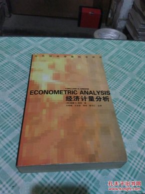当代经济学教科书译丛 : 经济计量分析 扉页带购