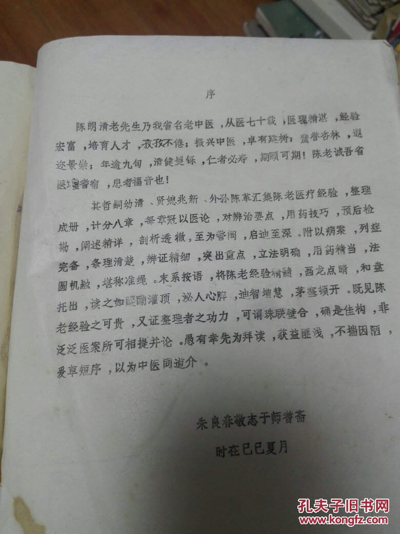 陈朗清医疗经验集