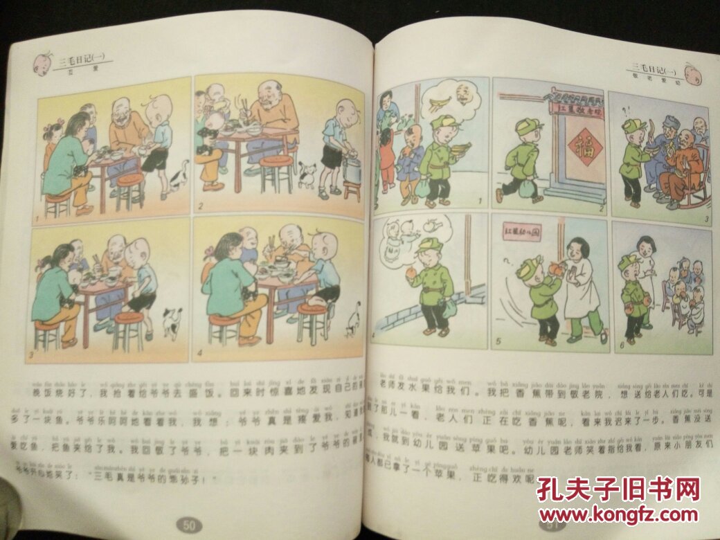 三毛新生记全集(彩图注音)