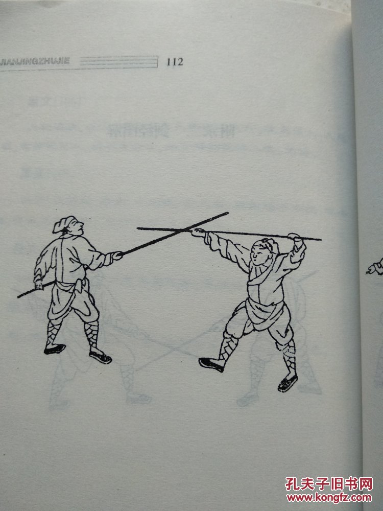 《剑经》为明代抗倭名将,棍术大宗师俞大猷所