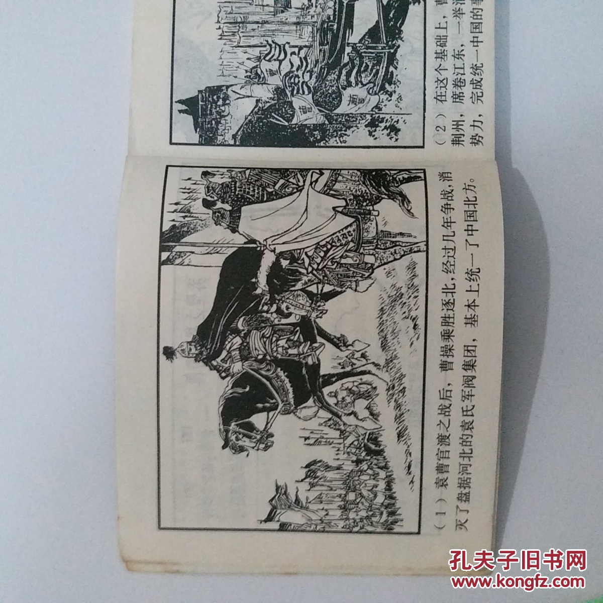 古典题材手绘连环画赤壁之战