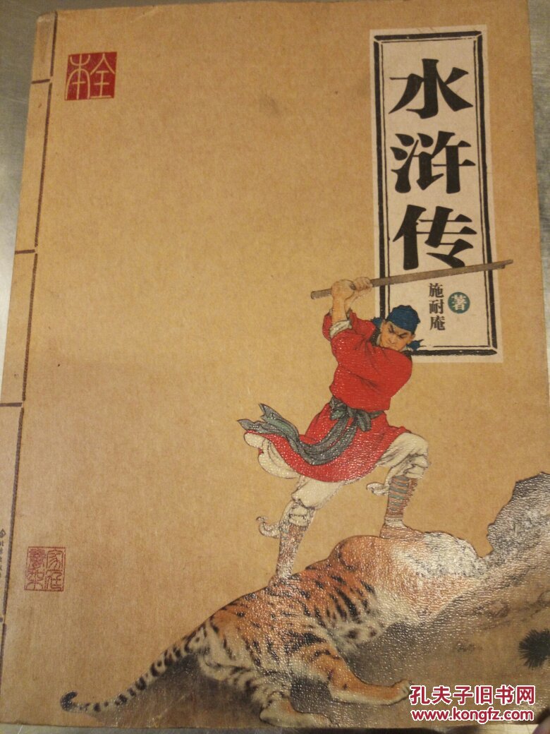 水浒传