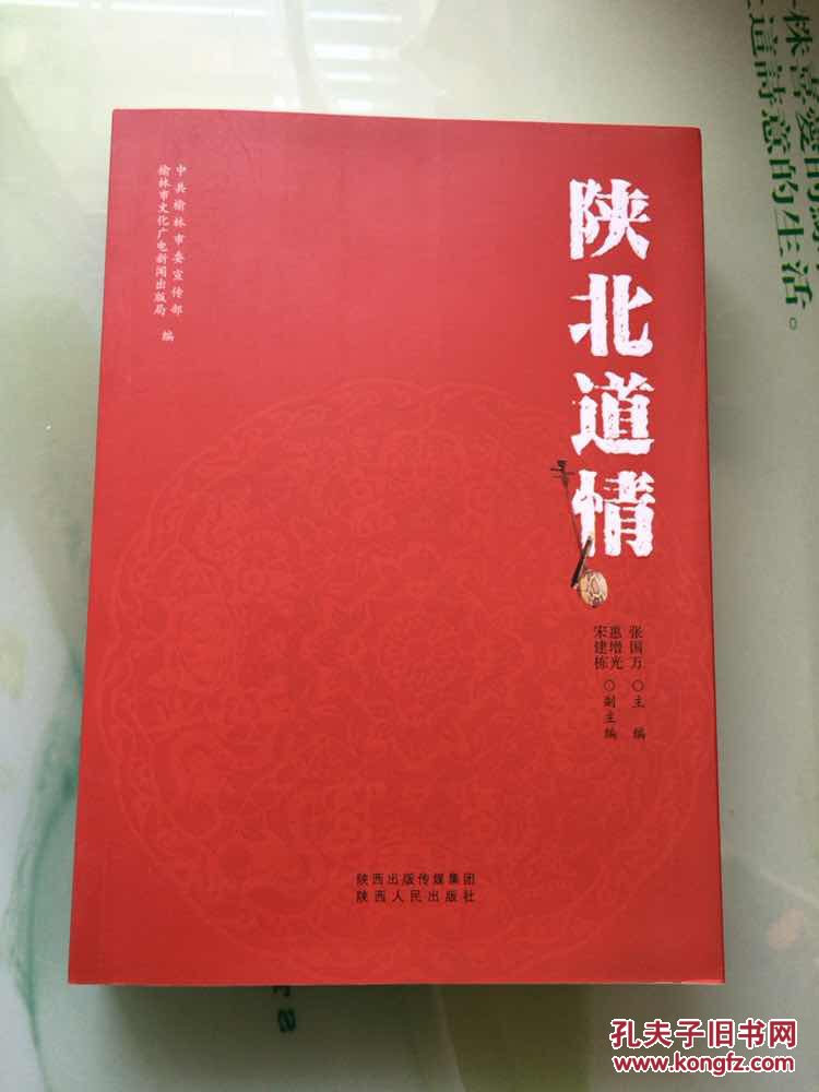陕北道情