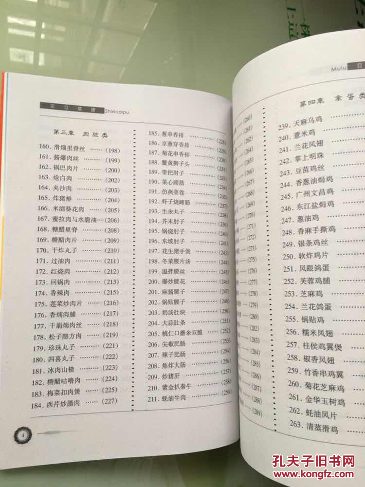 实习菜谱(热菜)