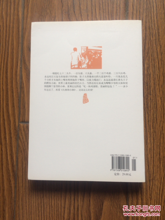 张天翼代表作:华威先生:中国现代文学百家