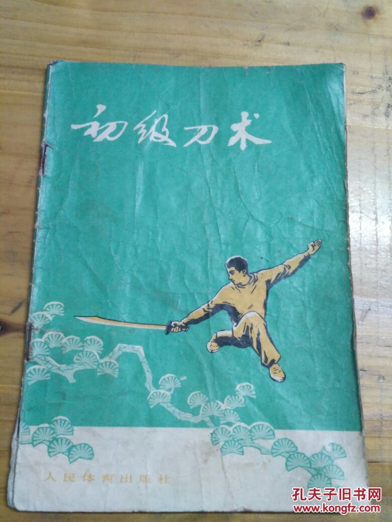 初级枪术,初级棍术,初级剑术,初级刀术,太极拳运动三