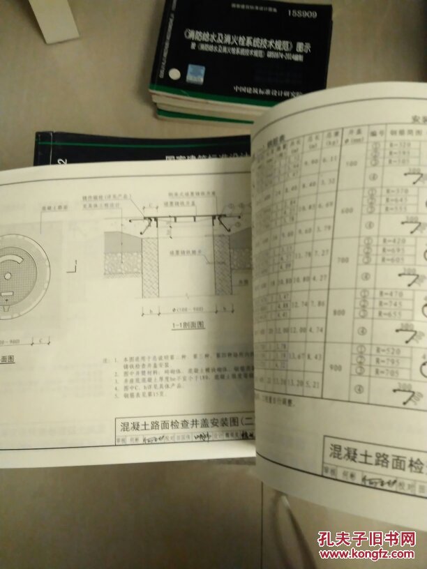 14s501图集第36页,14s501—1图集 正版s501-1-2 单层双层井盖及踏步(2015年合订本)