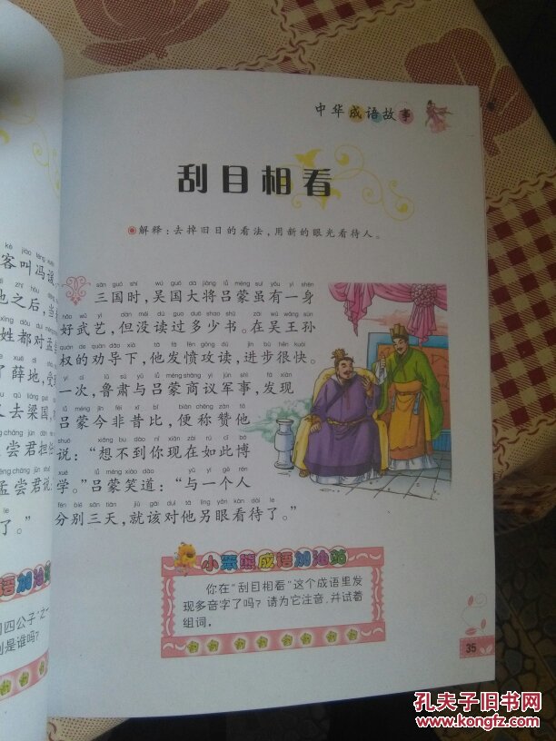 中国成语故事拼音美绘本