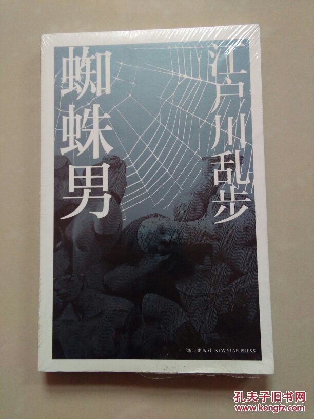 蜘蛛男(未拆封)
