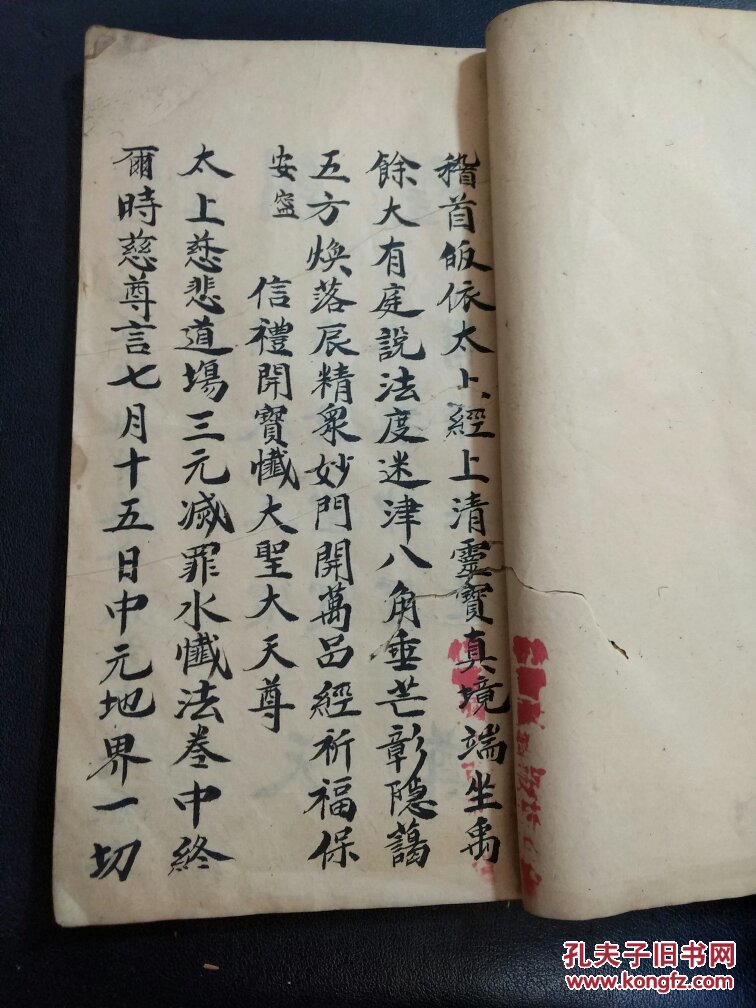 b4691道教科仪慈悲水懴上中下三卷60筒子页