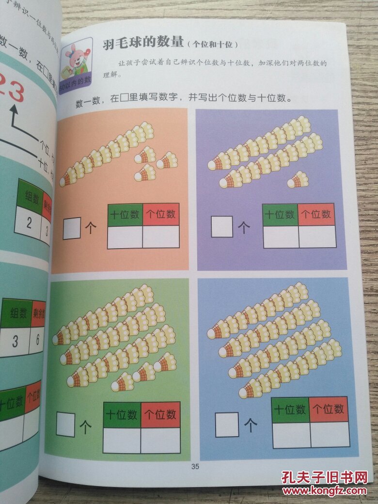 学习20以内的无进位加法和无退位减法;学习50以内的数;学习按群计数