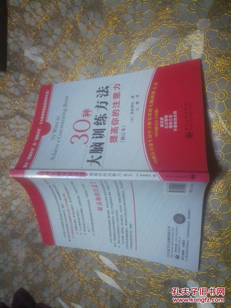 【图】30种大脑训练方法:提高你的注意力(修订