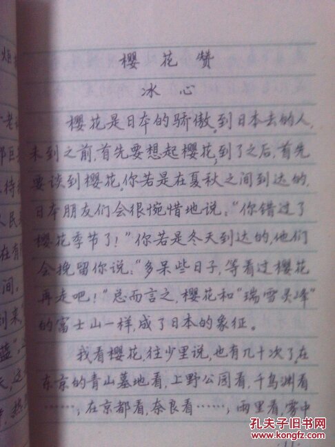 钢笔正楷行书字帖 (书法家顾家麟,黄若舟书写)
