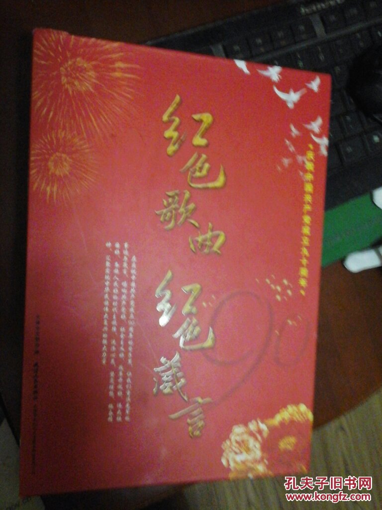 红色歌曲 红色箴言