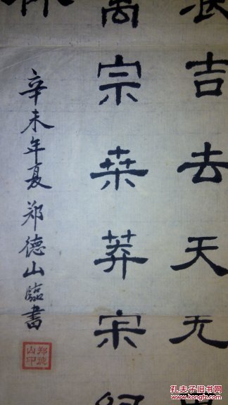 河南省书法家协会会员,中国当代实力派的书法家郑德山
