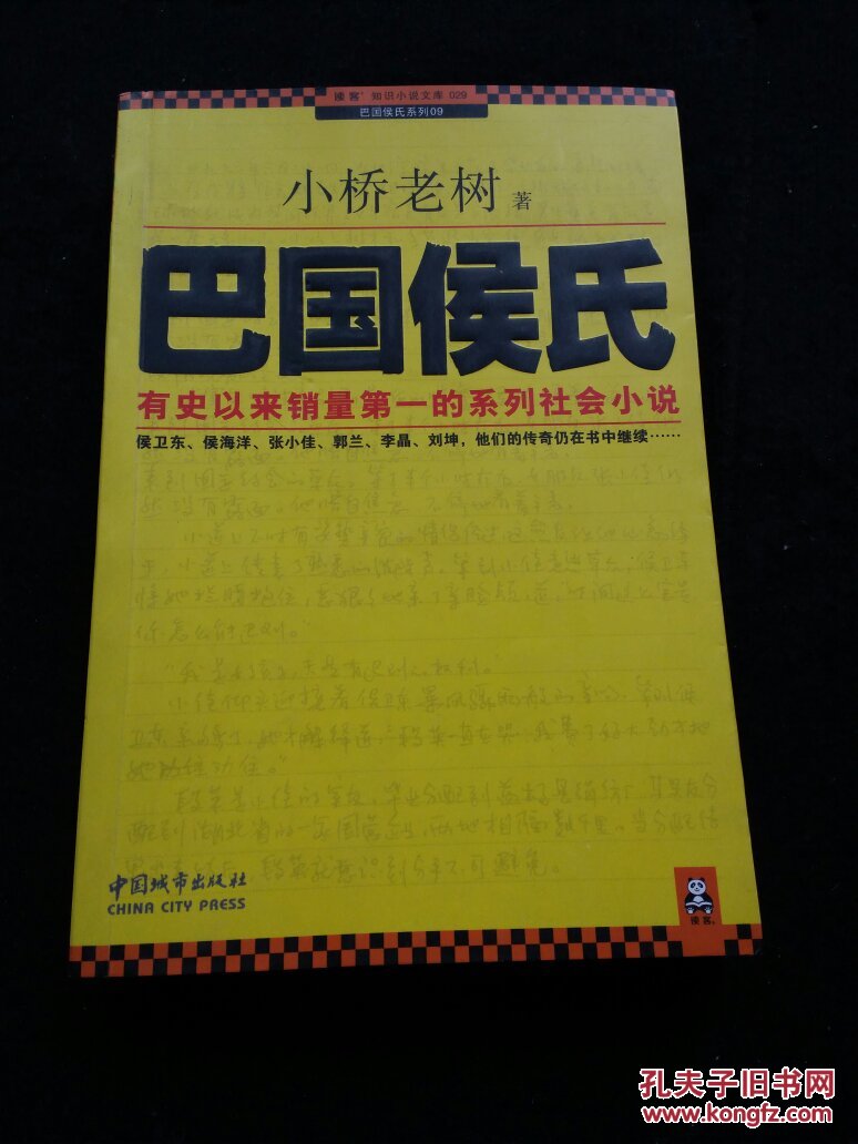 巴国侯氏