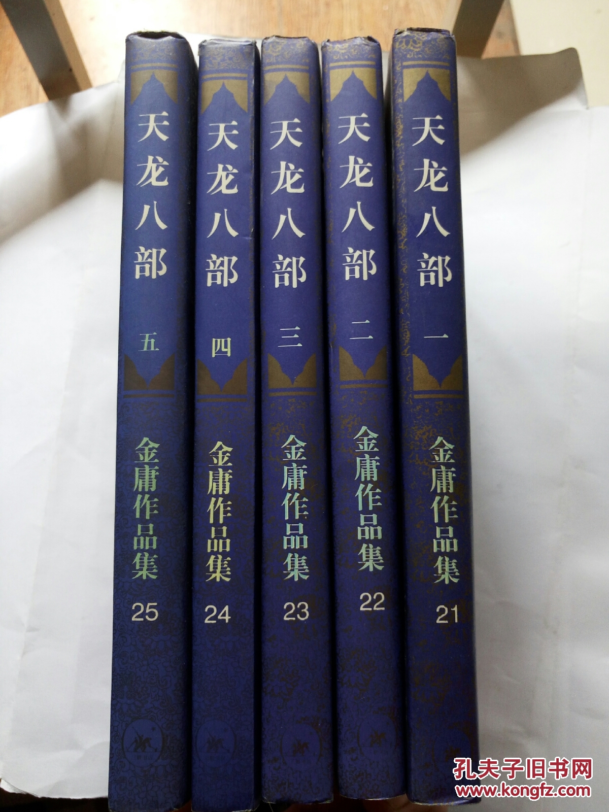 金庸武侠小说全集――天龙八部(1~5)5本