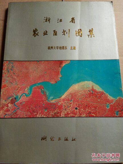 《浙江省农业区划图》