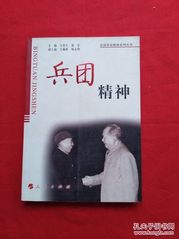 兵团精神【正版现货】货号ii2