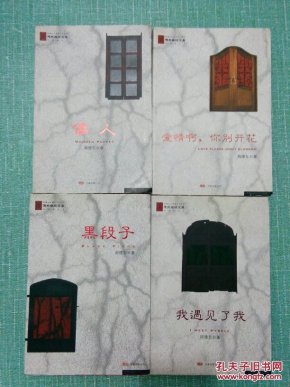 周德东绝版文集:偶人;黑段子;我遇见了我;爱情啊