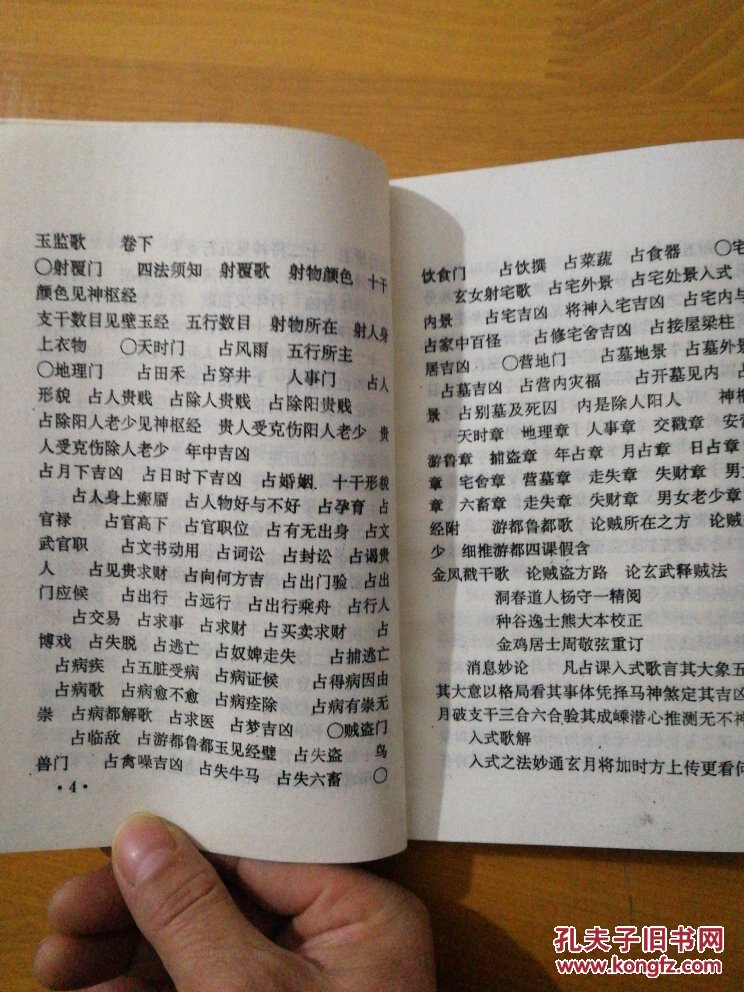 大六壬金口诀 补课大全(1版1印)