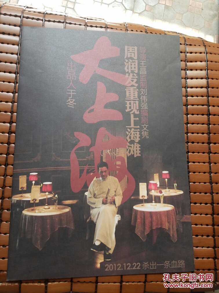 电影宣传册 :大上海 (海报)