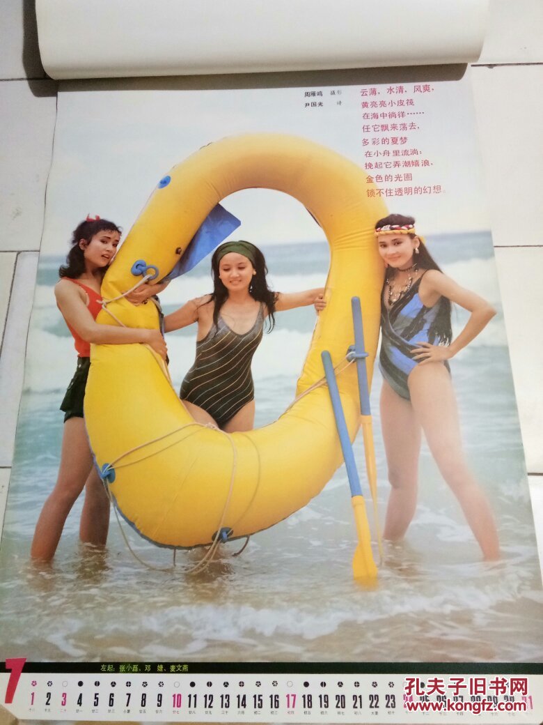 老挂历--海之歌(12张全)1988年邓婕 张伟欣 方舒 麦文燕 李小燕