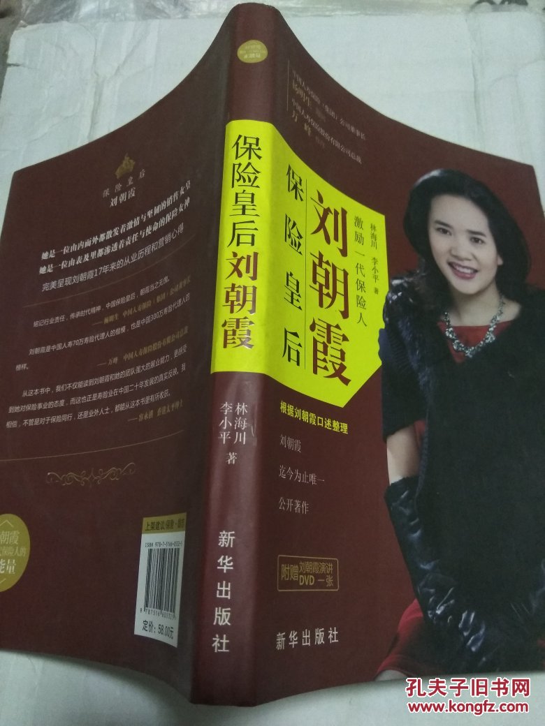 保险皇后刘朝霞【附光盘】