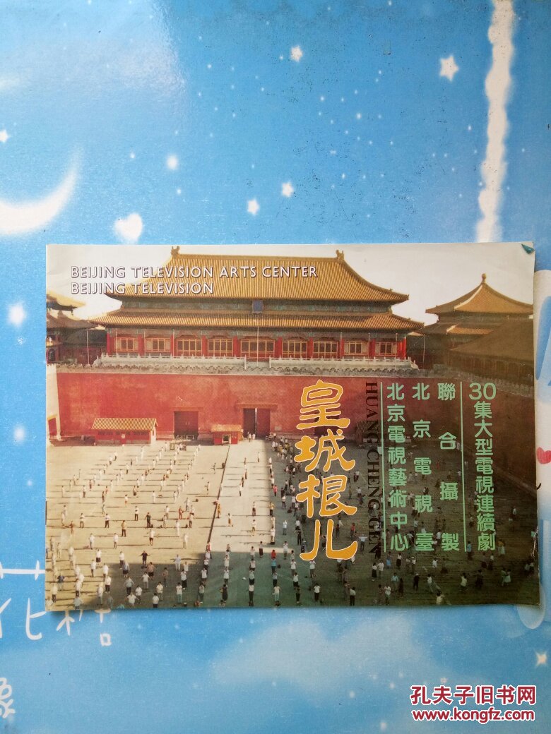 皇城根儿 剧照:30集大型电视连续剧【品佳】