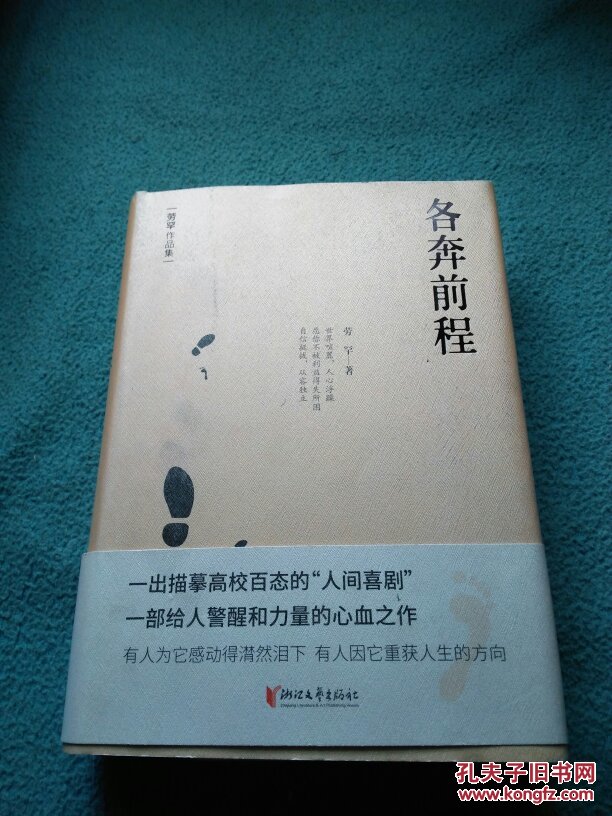 各奔前程