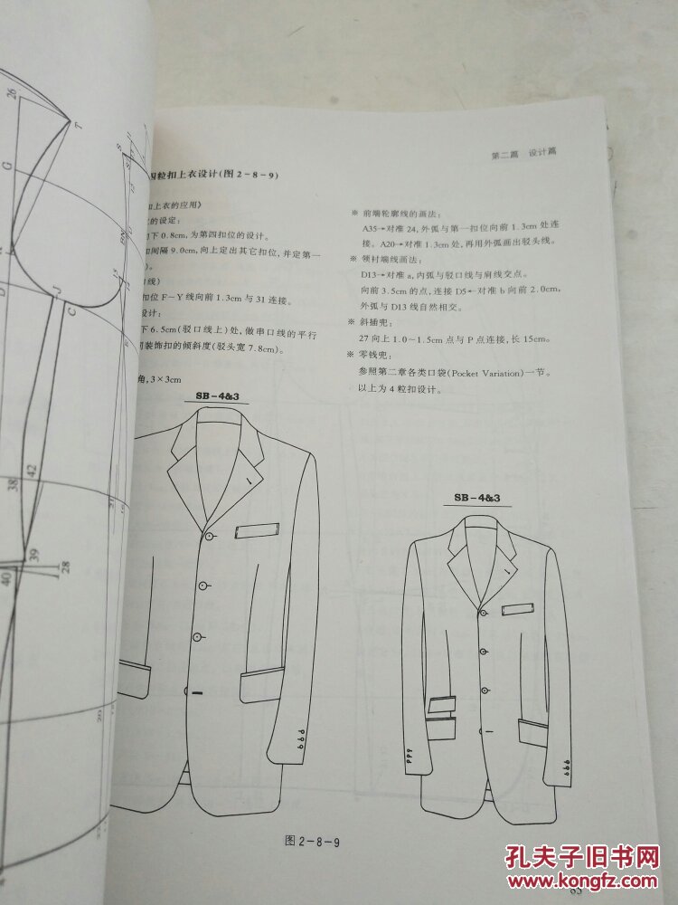 商品描述:                       本书内容包括:男西服制图与工艺