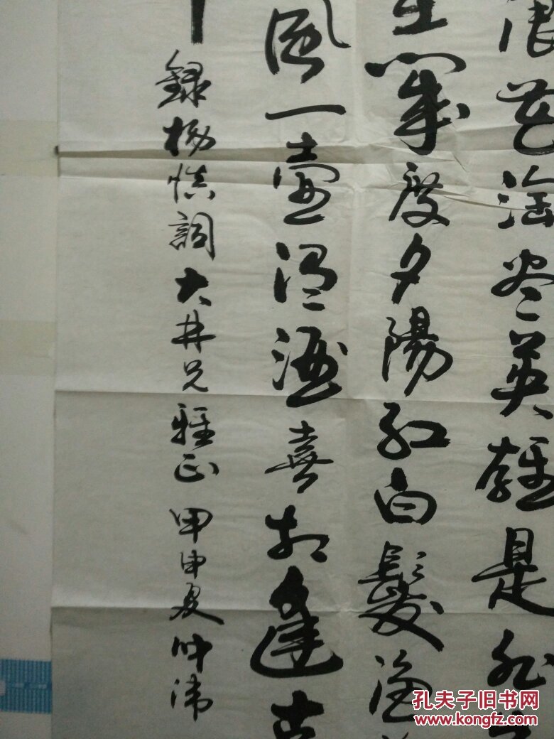 滚滚长江东逝水_马仲伟_孔夫子旧书网
