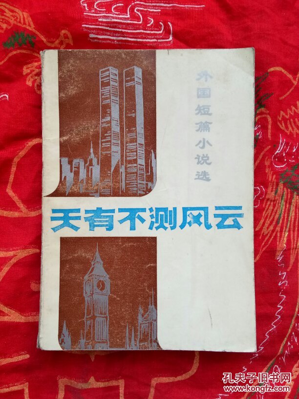 天有不测风云