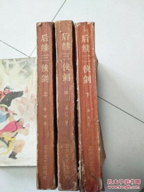 后续三侠剑(上中下册)