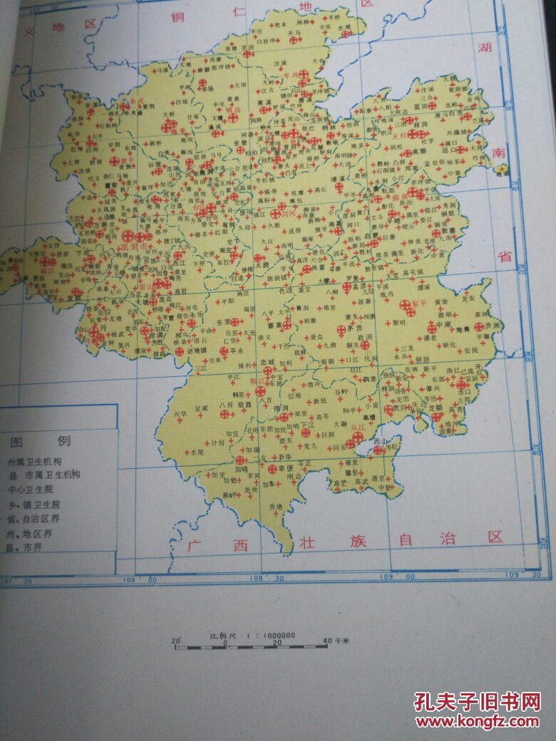 黔东南苗族侗族自治州 卫生志