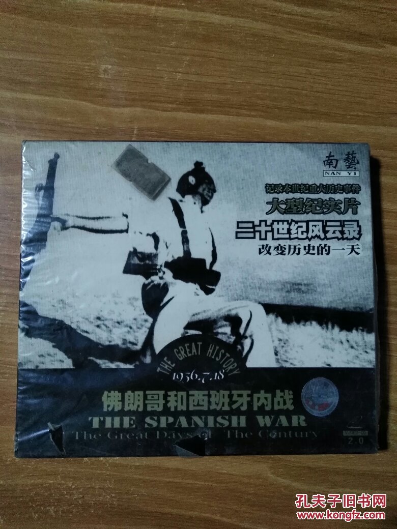 记录本世纪重大历史事件大型纪录片 二十世纪