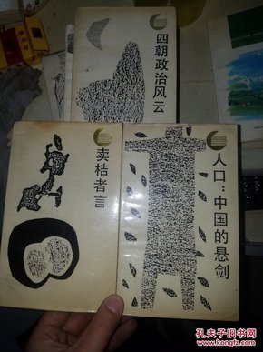 人口 中国的悬剑_人口 中国的悬剑(2)